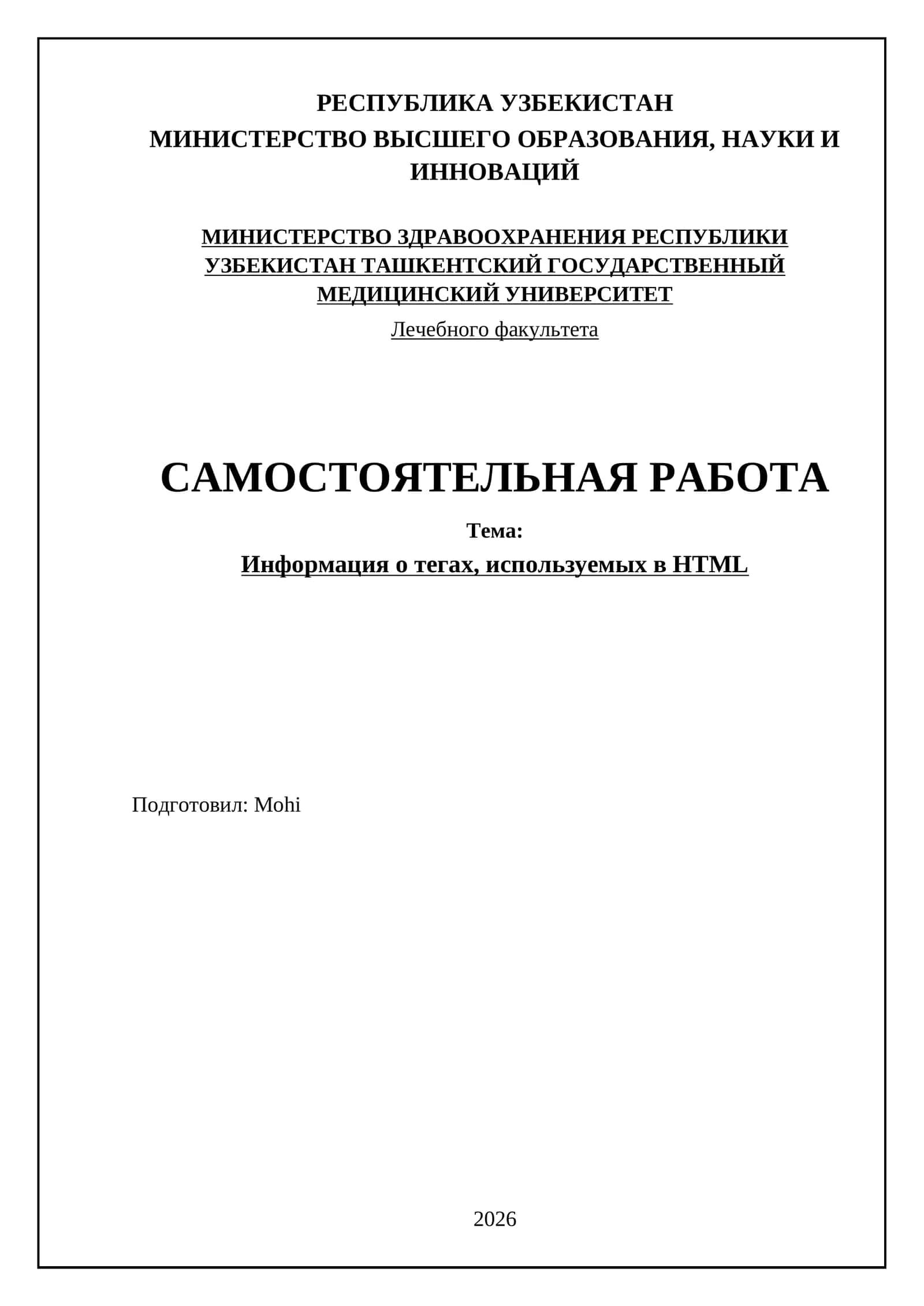 Информация о тегах, используемых в HTML
