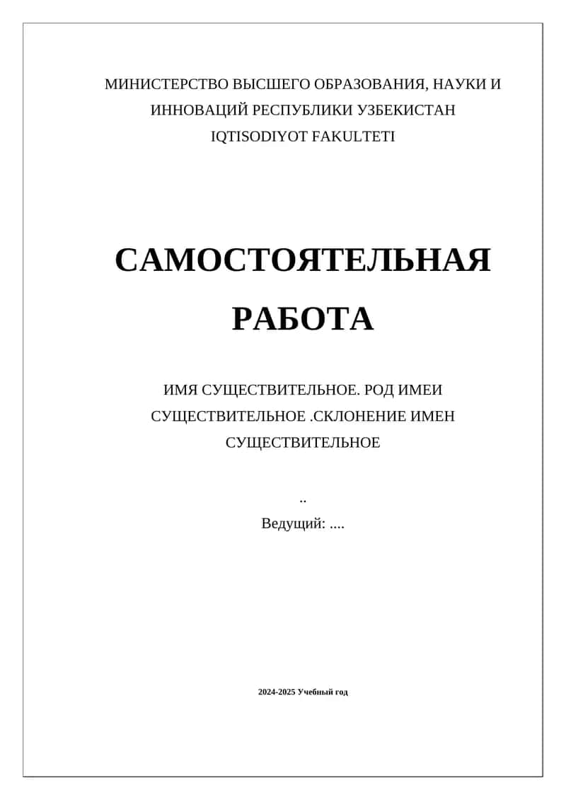 Самостоятельная работа по изучению существительных в русском языке