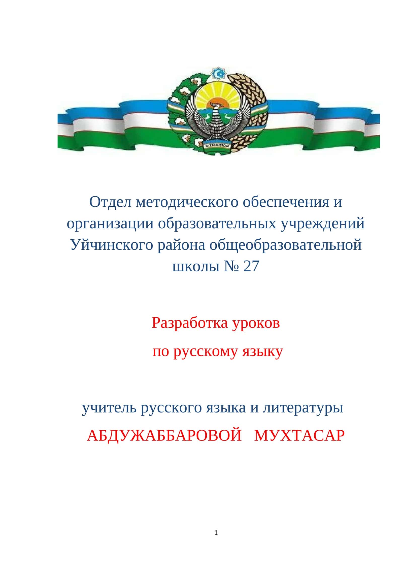 Моя Родина. Я живу в Узбекистане