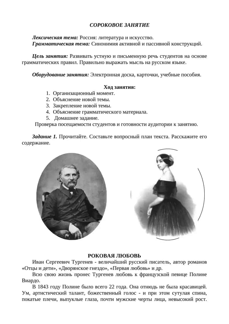 РОКОВАЯ ЛЮБОВЬ
