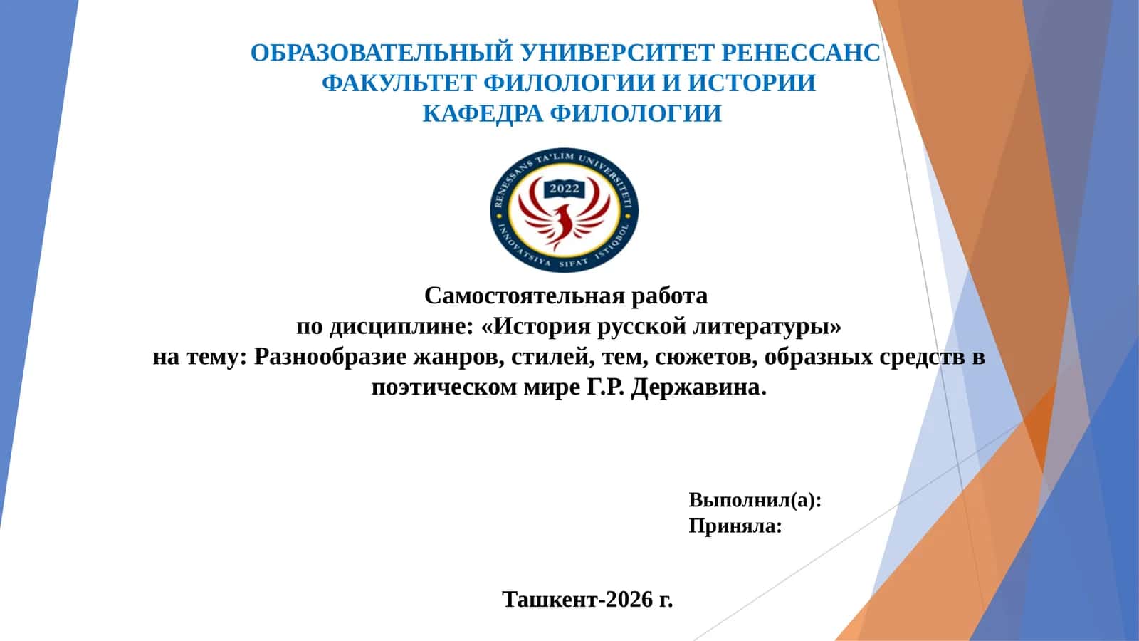 История русской литературы