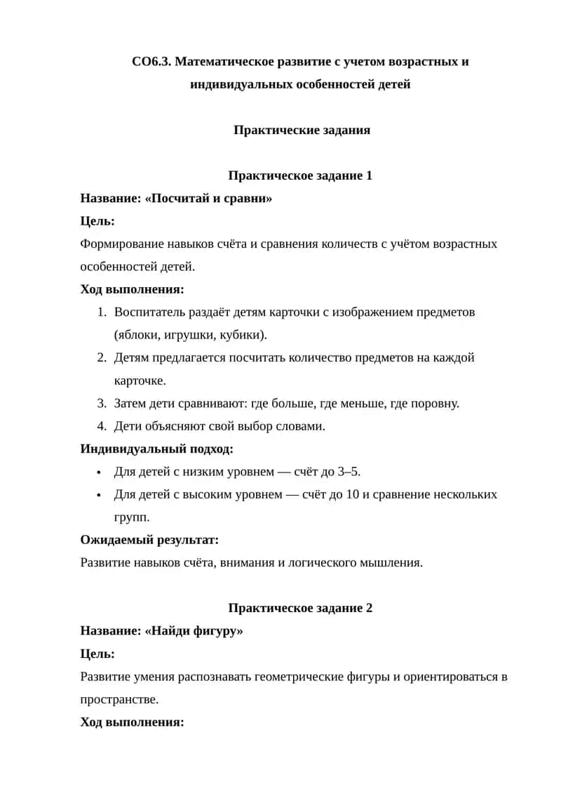 Посчитай и сравни