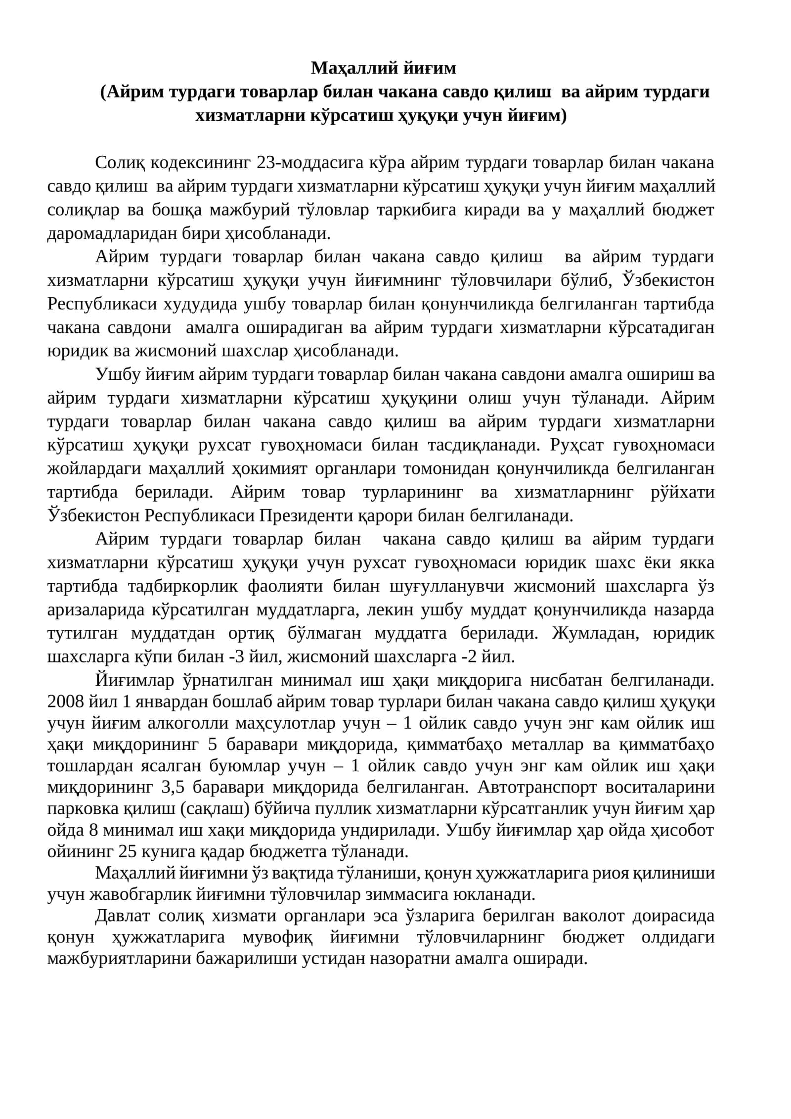 Маҳаллий йиғим