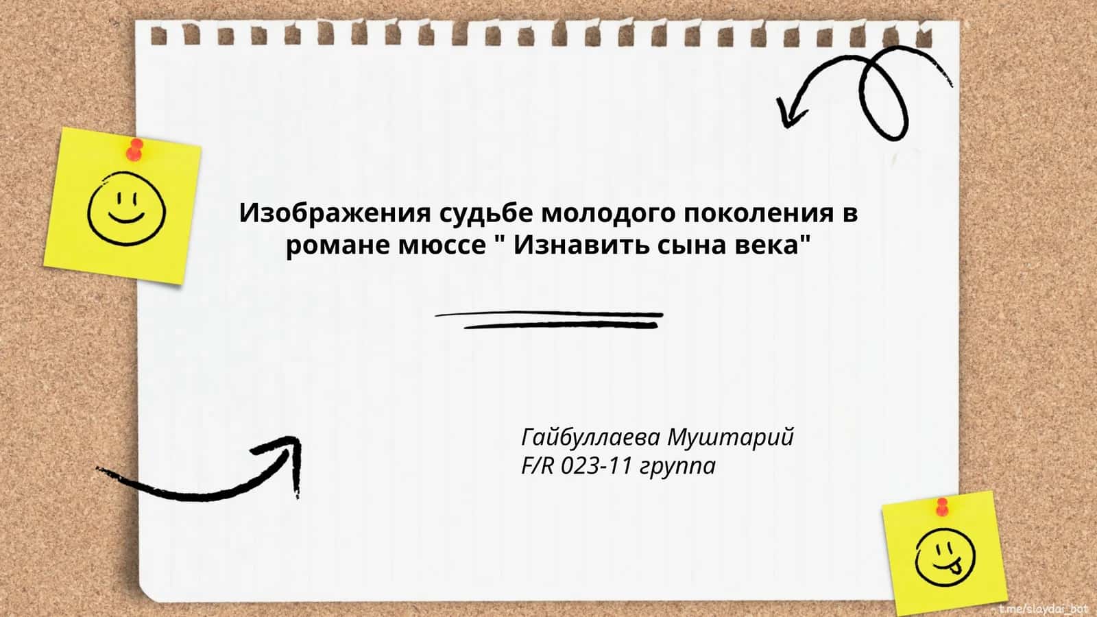 Изнавить сына века