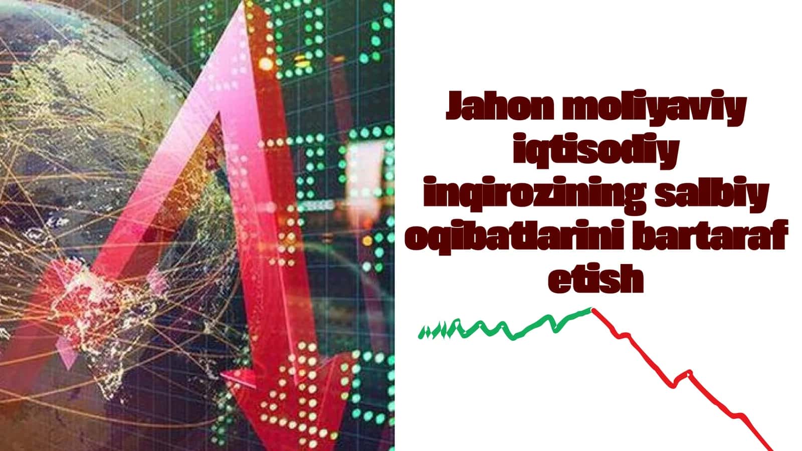 Jahon moliyaviy iqtisodiy inqirozining salbiy oqibatlarini bartaraf etish