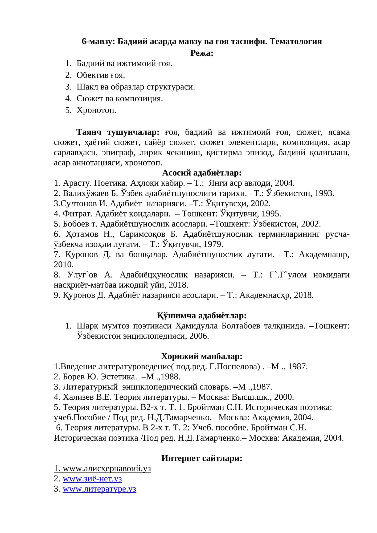 Бадиий асарда мавзу ва ғоя таснифи