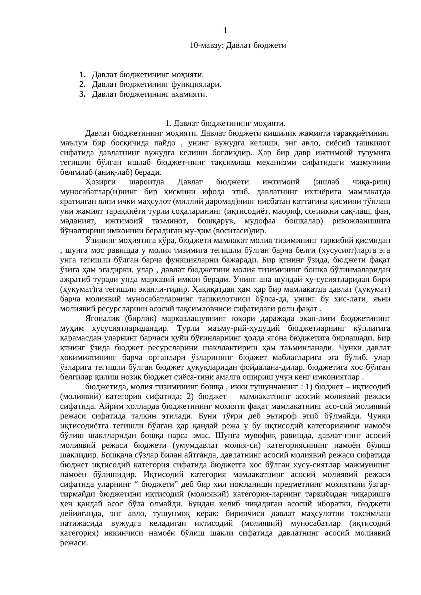 Давлат бюджети