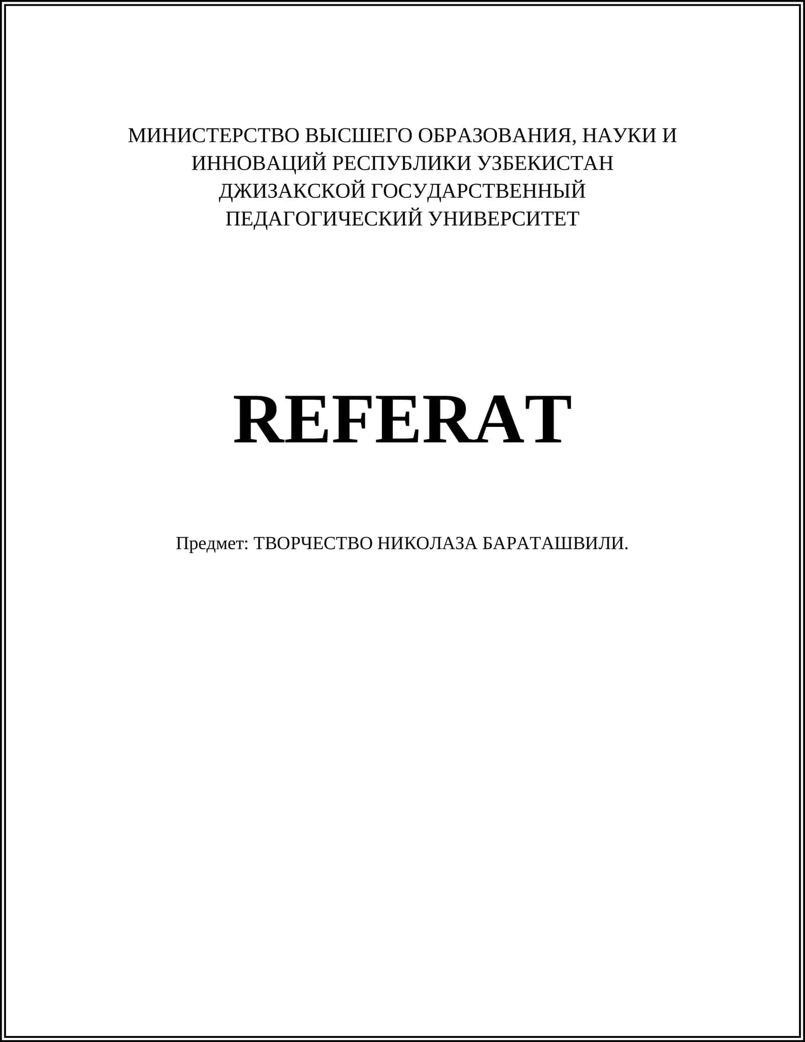 ТВОРЧЕСТВО НИКОЛАЗА БАРАТАШВИЛИ