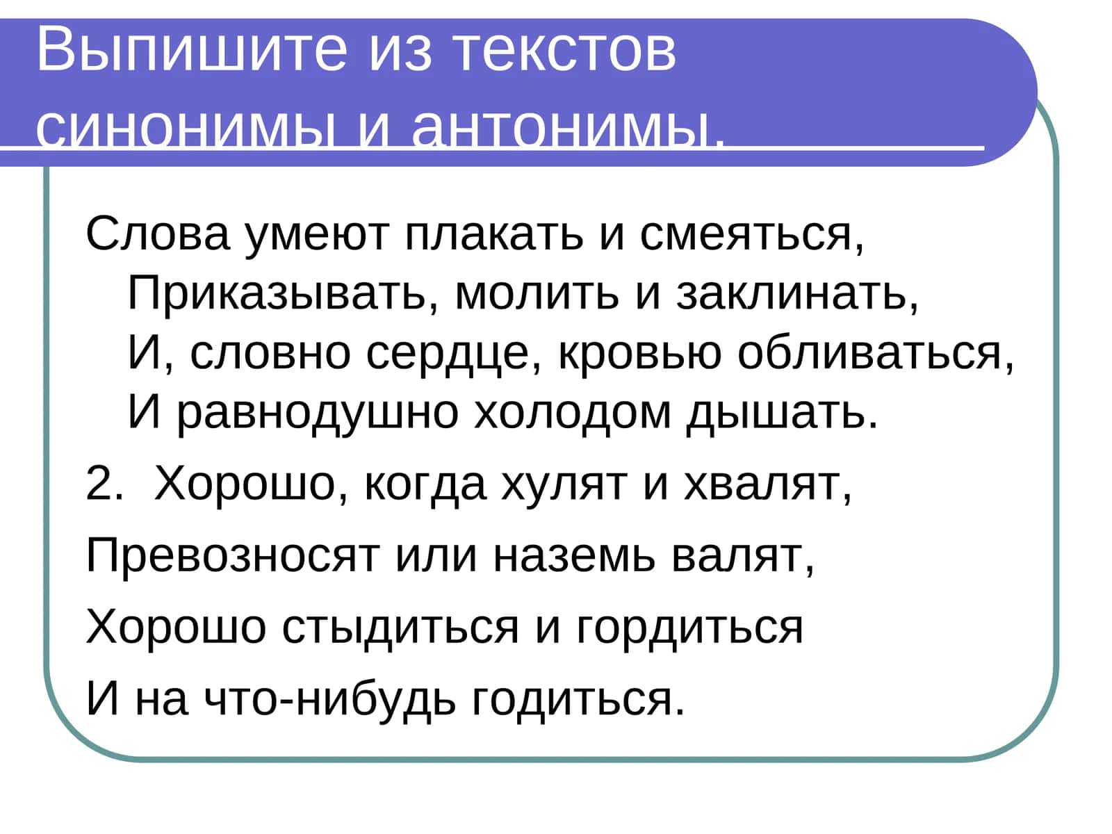 Слова умеют плакать и смеяться