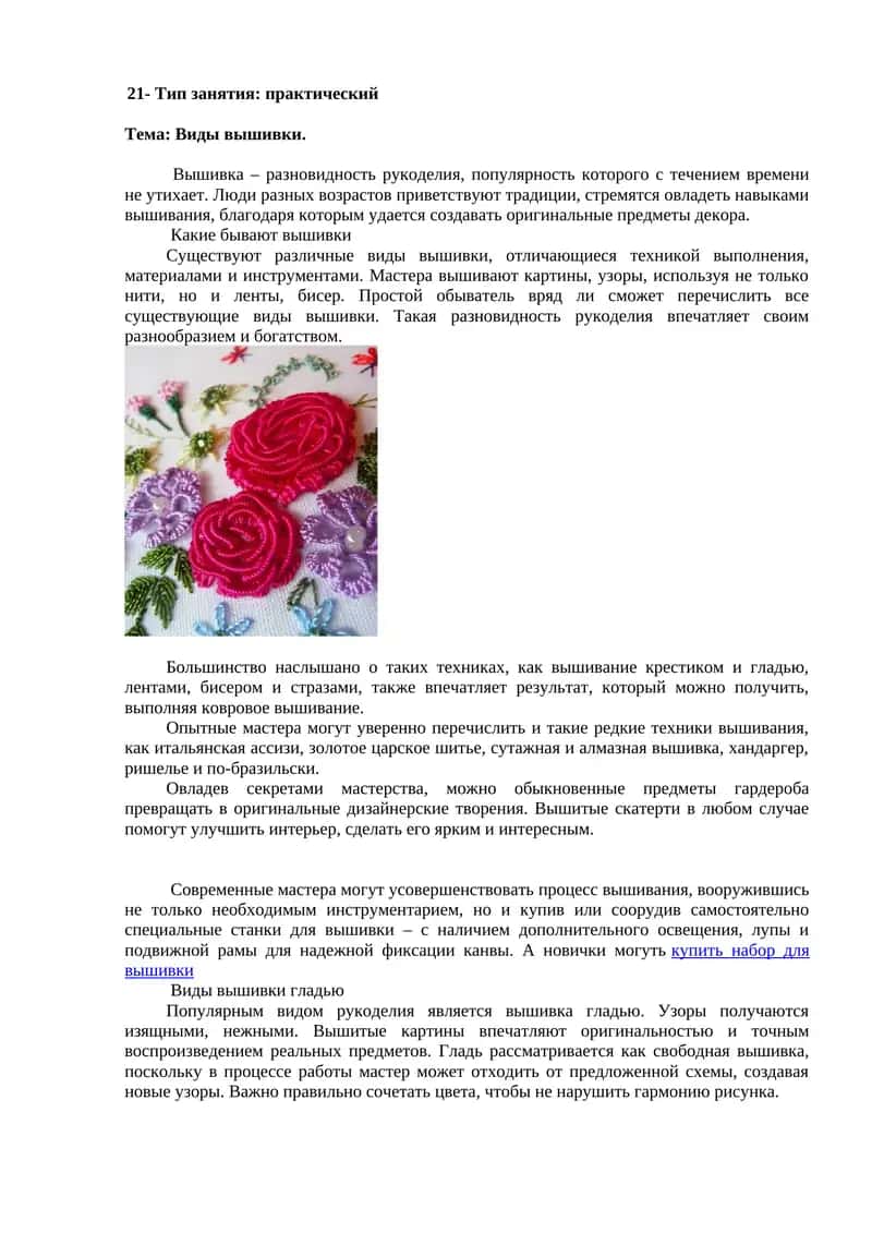 Виды вышивки