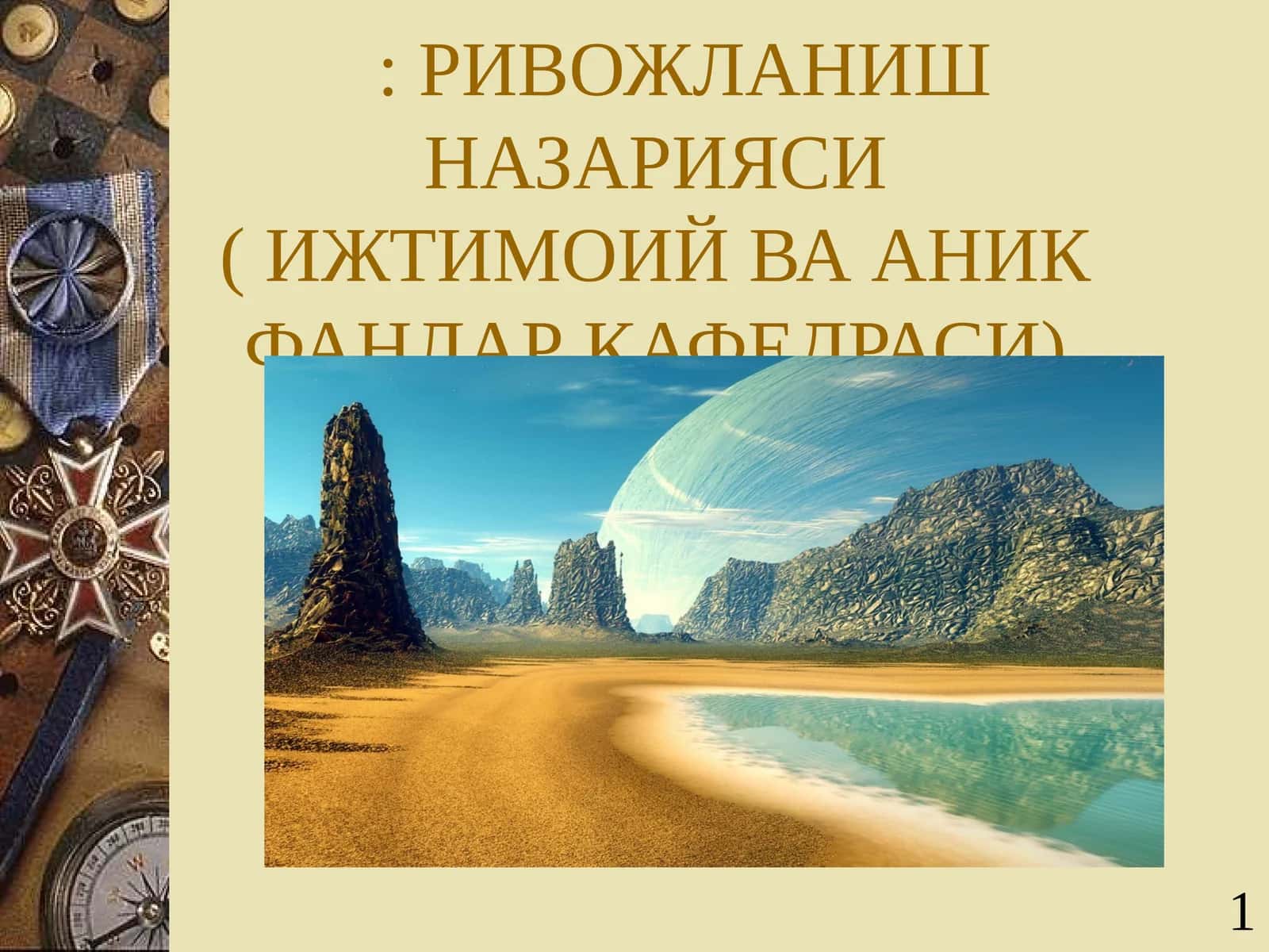 РИВОЖЛАНИШ НАЗАРИЯСИ