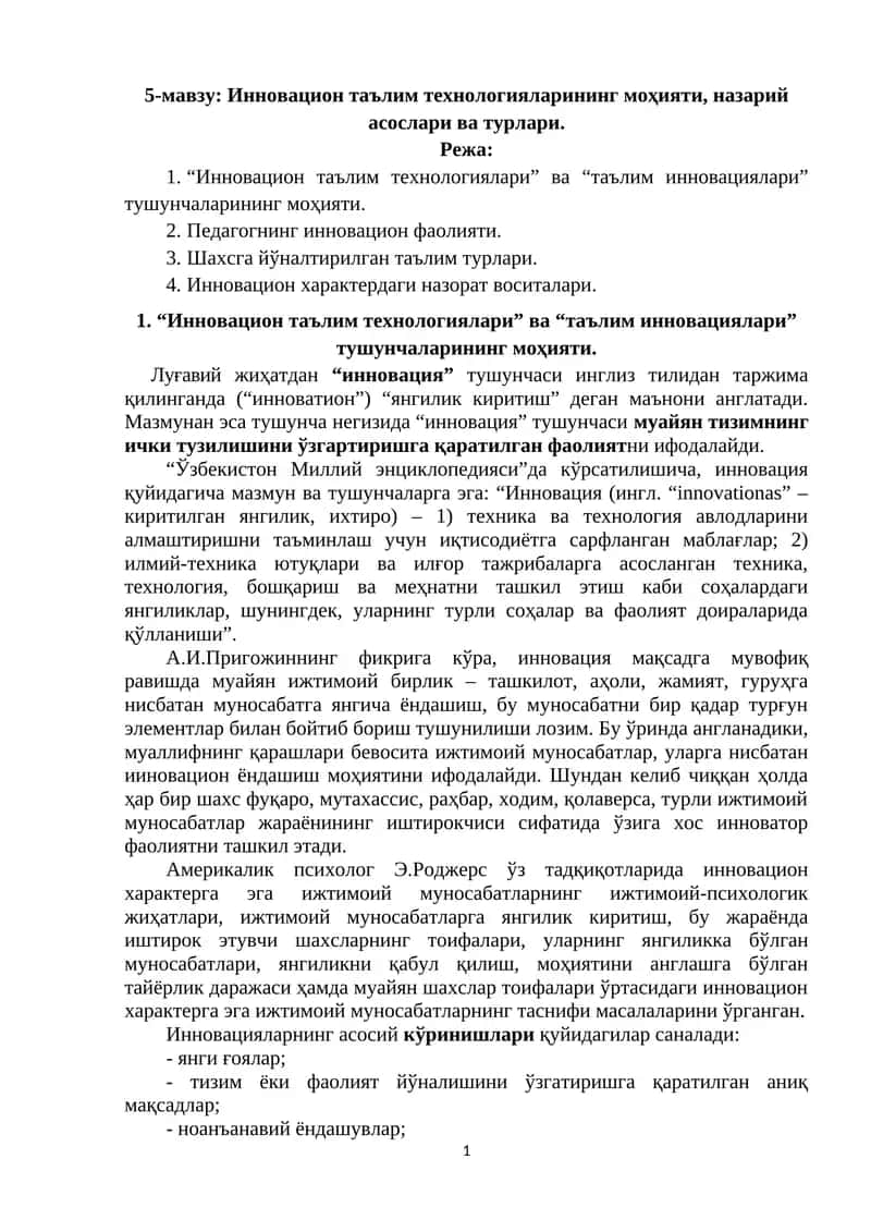 Инновацион таълим технологиялари