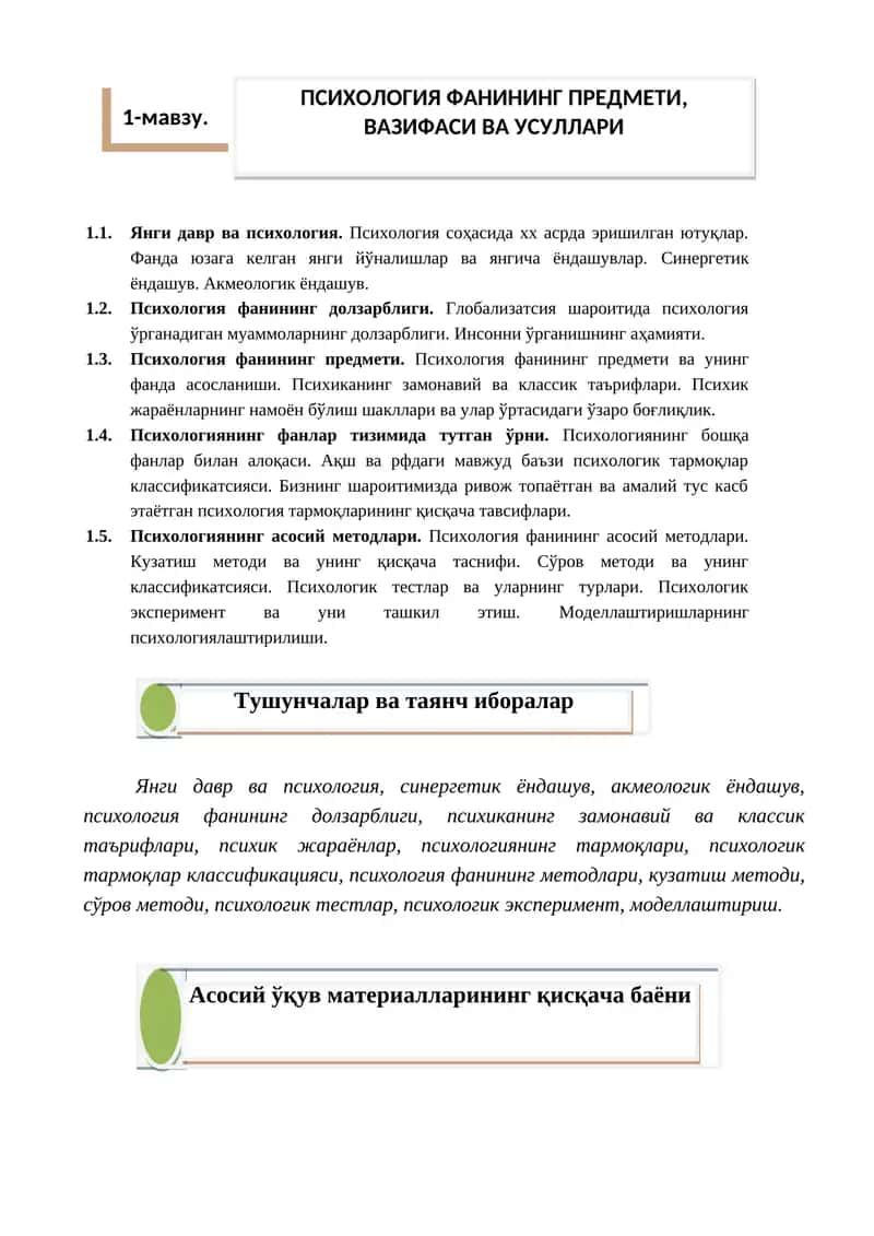 ПСИXOЛOГИЯ ФAНИНИНГ ПРEДМEТИ, ВАЗИФАСИ ВА УСУЛЛАРИ