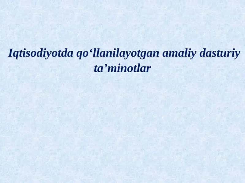 Iqtisodiyotda qo‘llanilayotgan amaliy dasturiy ta’minotlar