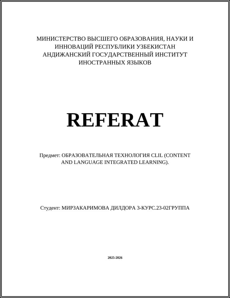 Предмет: ОБРАЗОВАТЕЛЬНАЯ ТЕХНОЛОГИЯ CLIL (CONTENT AND LANGUAGE INTEGRATED LEARNING)