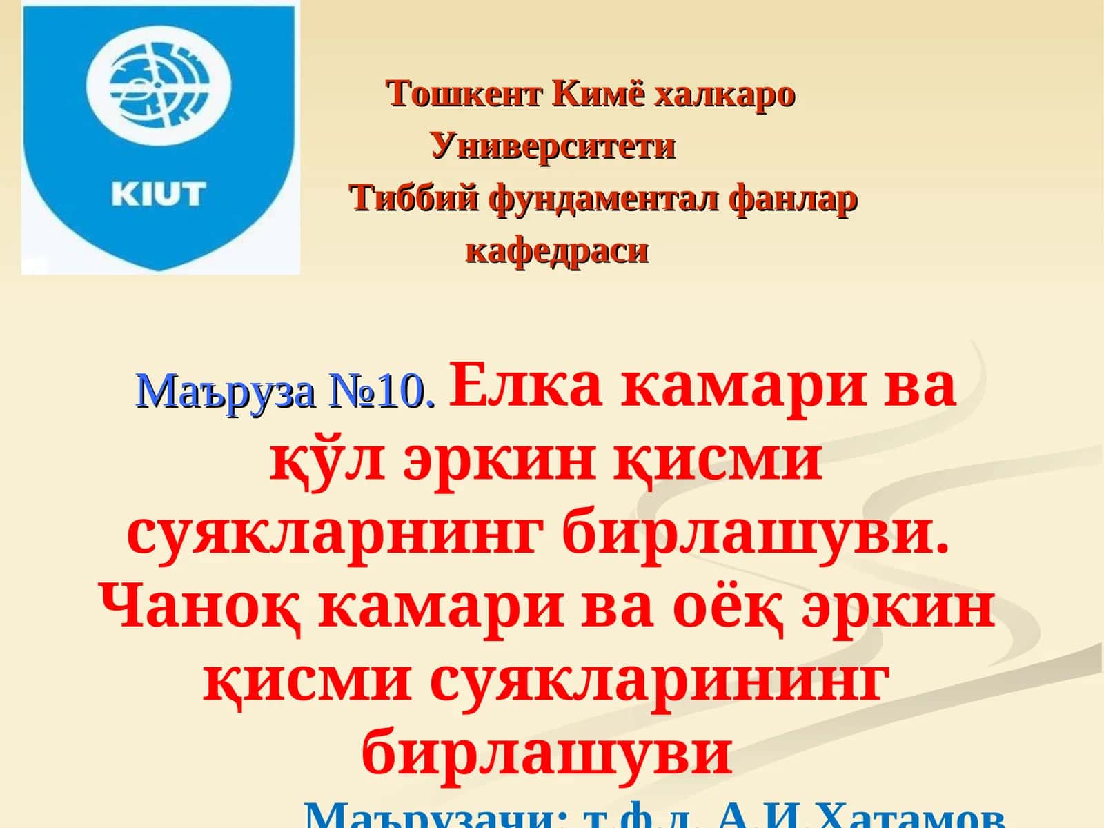 Маъруза №10.Елка камари ва қўл эркин қисми суякларнинг бирлашуви. Чаноқ камари ва оёқ эркин қисми суякларининг бирлашуви