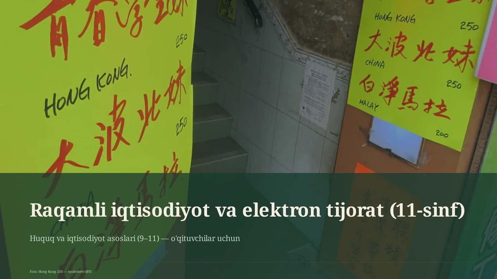 Huquq va iqtisodiyot asoslari (9– 11) — o'qituvchilar uchun