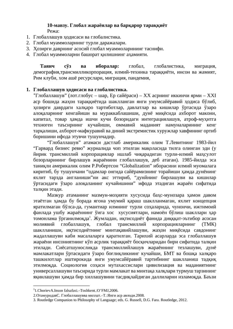 Глобал жараёнлар ва барқарор тараққиёт