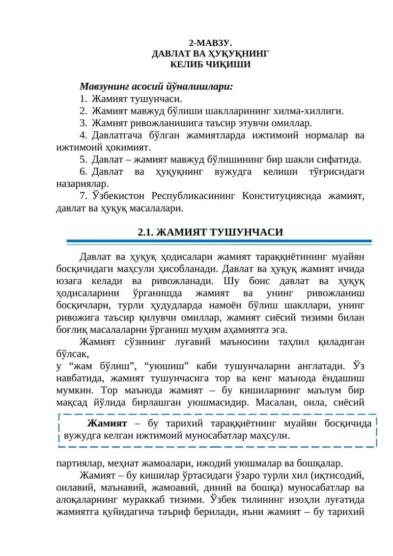 ДАВЛАТ ВА ҲУҚУҚНИНГ КЕЛИБ ЧИҚИШИ