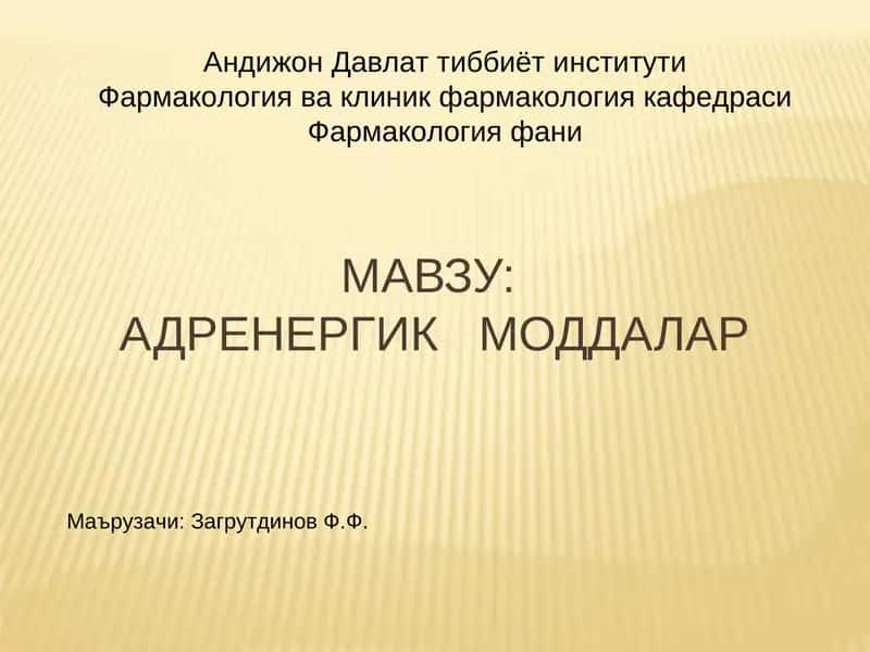 Адренергик моддалар