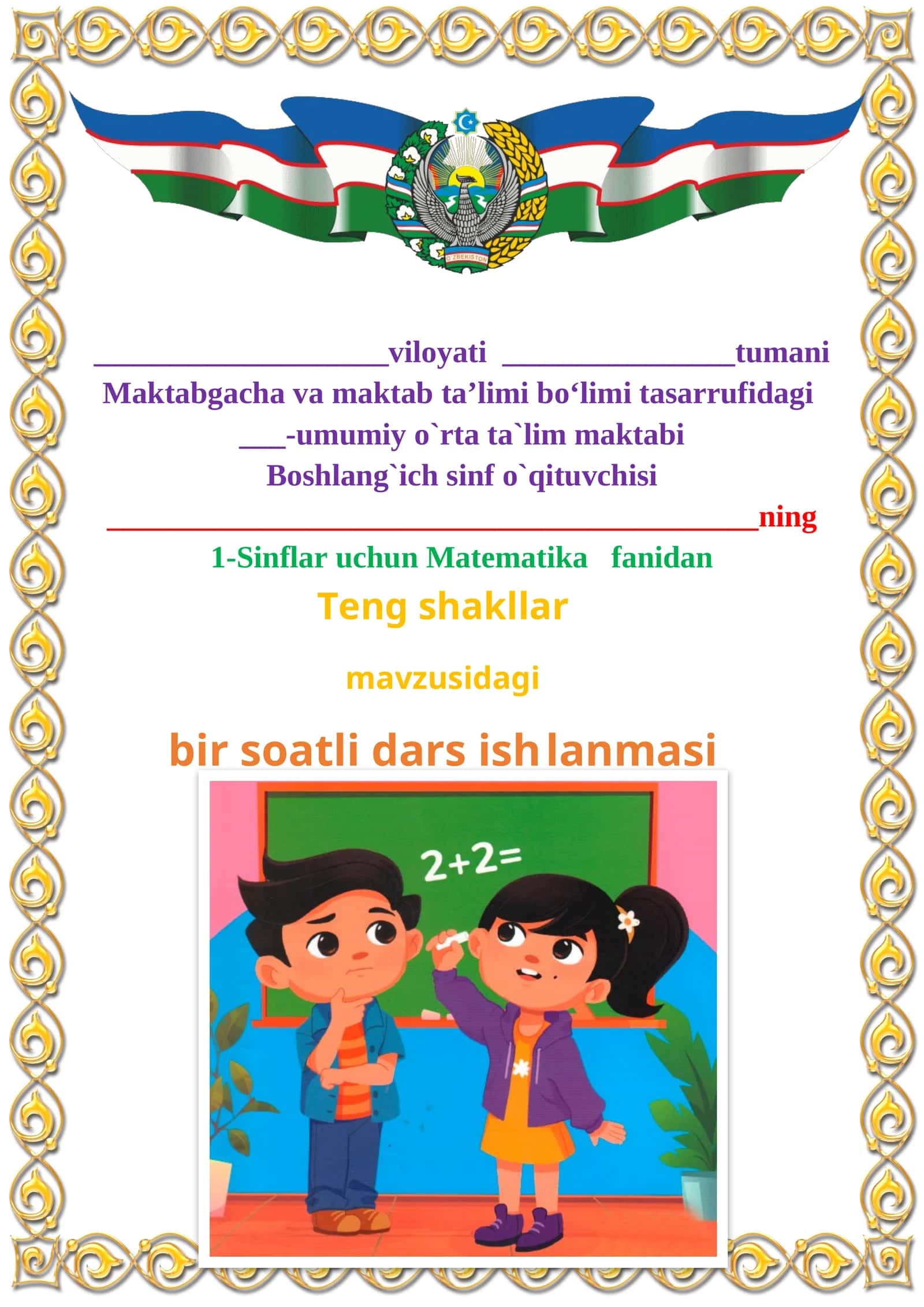 Teng shakllar 1-sinflar uchun Matematika fanidan dars ishlanmasi