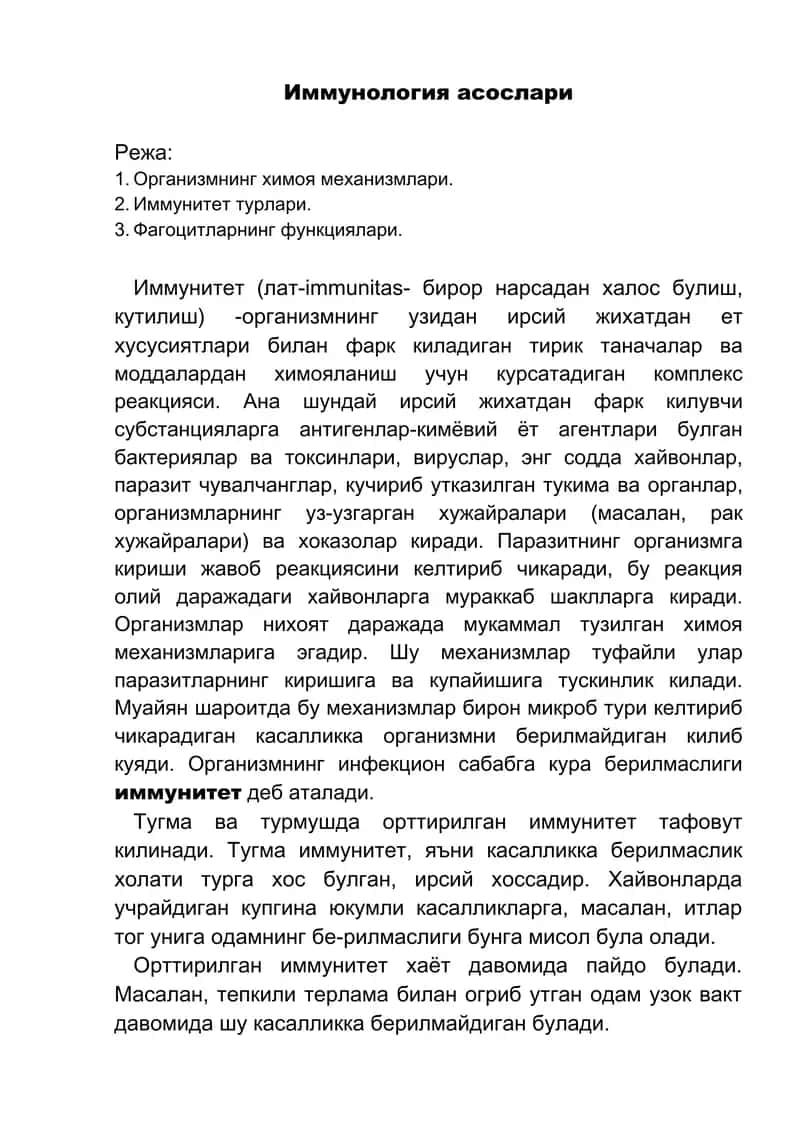 Иммунология асослари