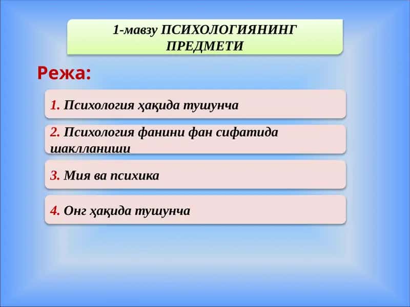 Психологиянинг предмети