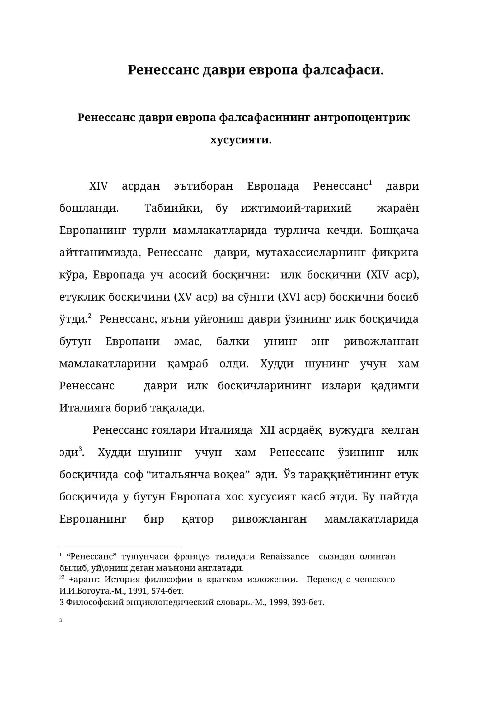 Ренессанс даври европа фалсафаси