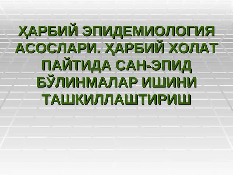 Ҳарбий эпидемиология асослари