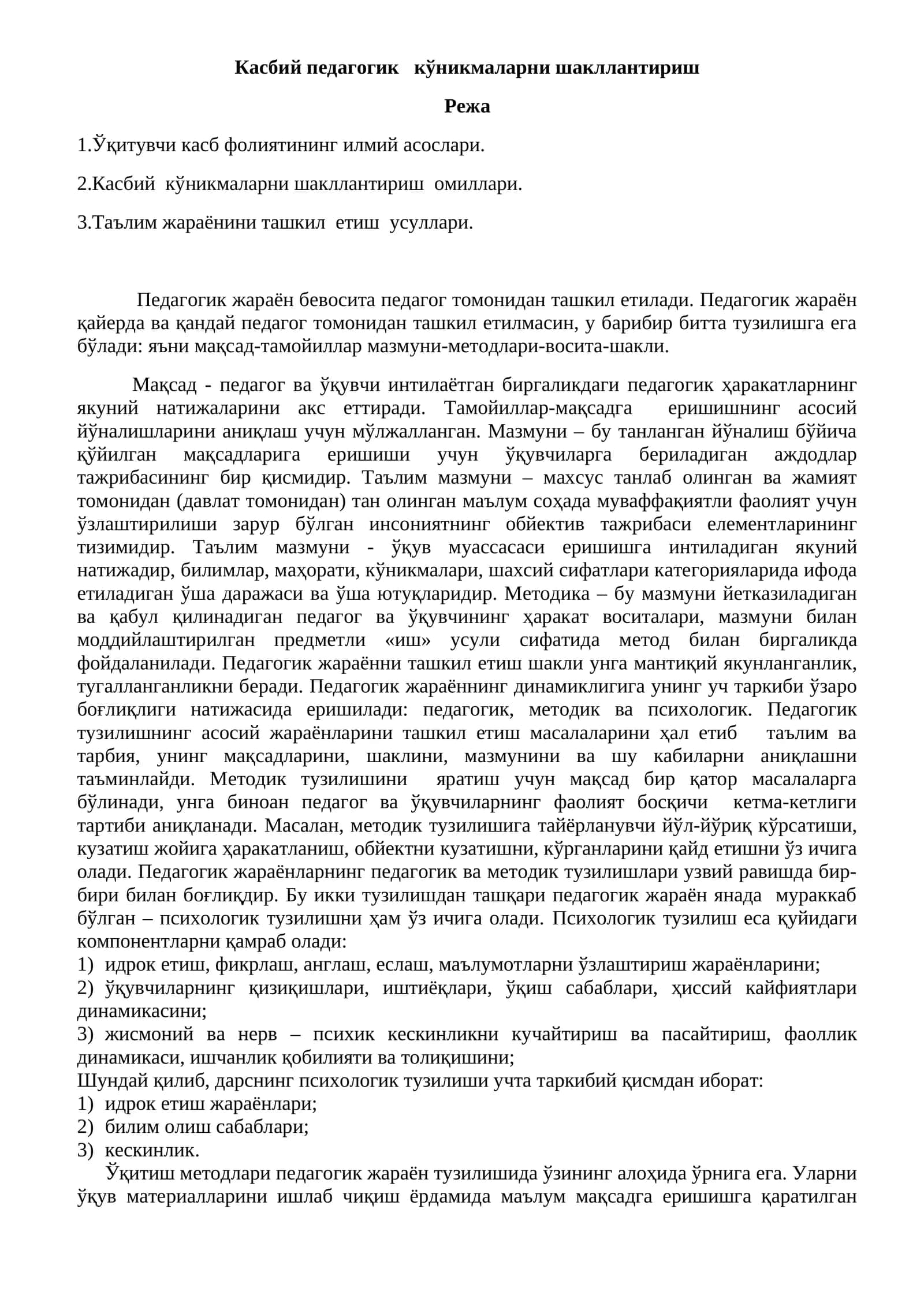 Касбий педагогик кўникмаларни шакллантириш
