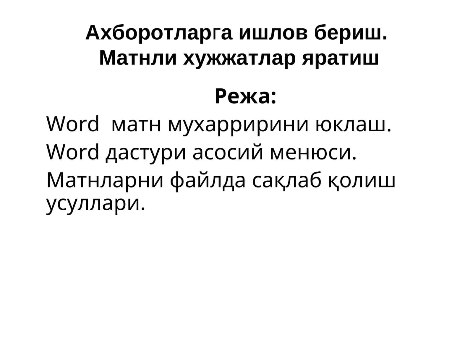 MS Word