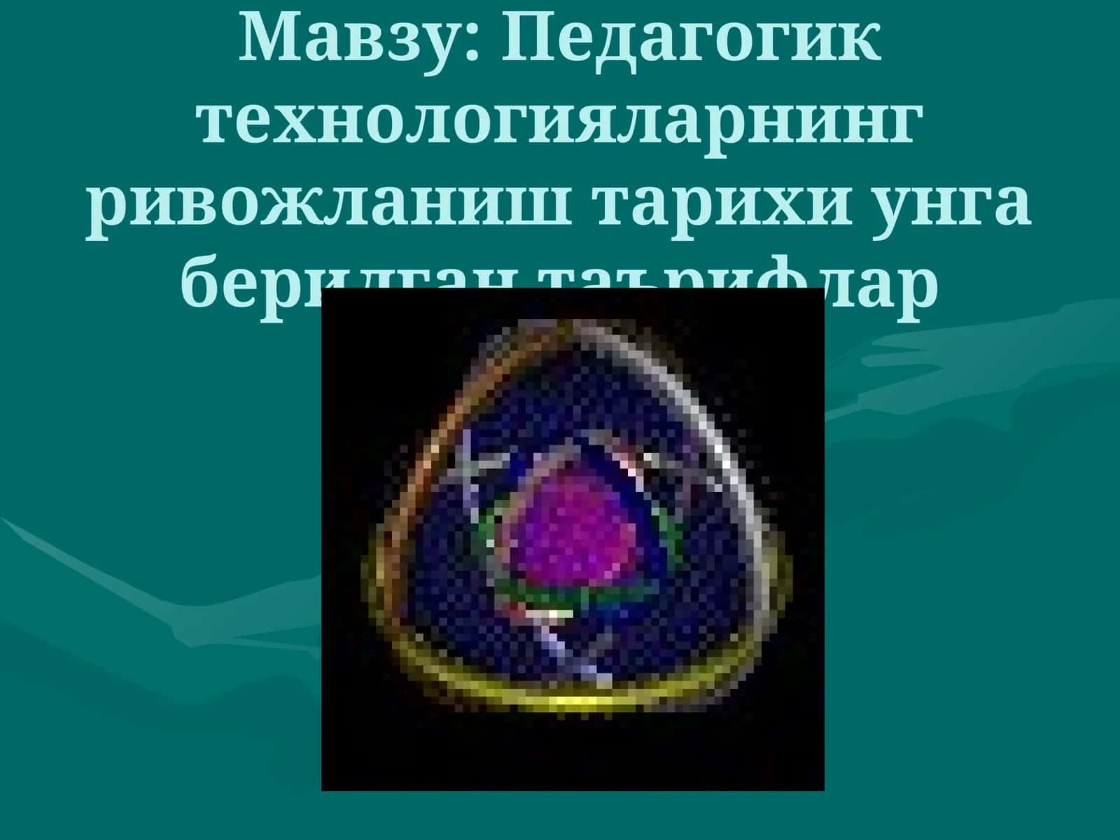 Педагогик технологияларнинг ривожланиш тарихи унга берилган таърифлар