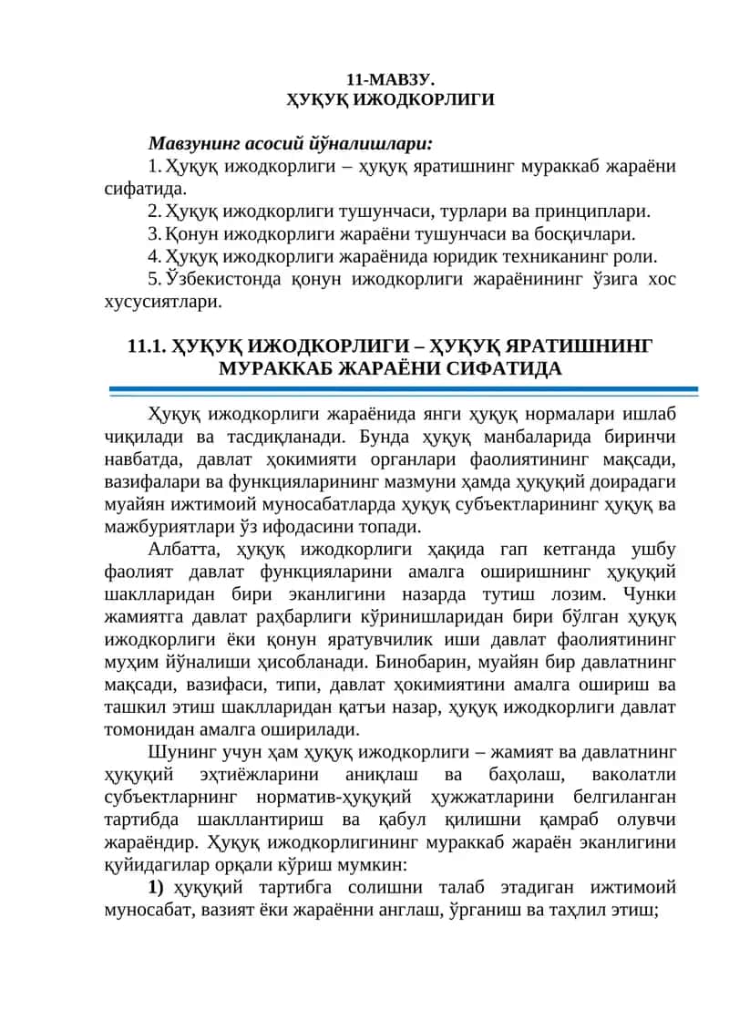 Ҳуқуқ ижодкорлиги
