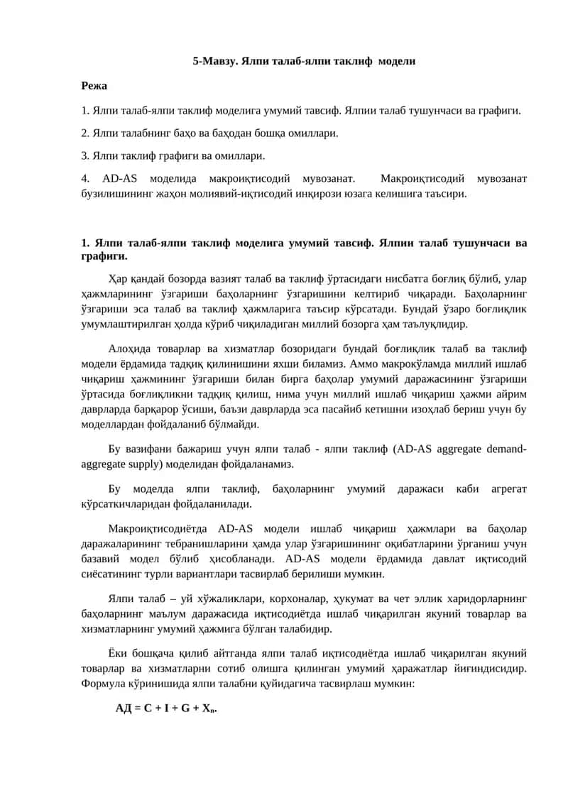Ялпи талаб-ялпи таклиф модели