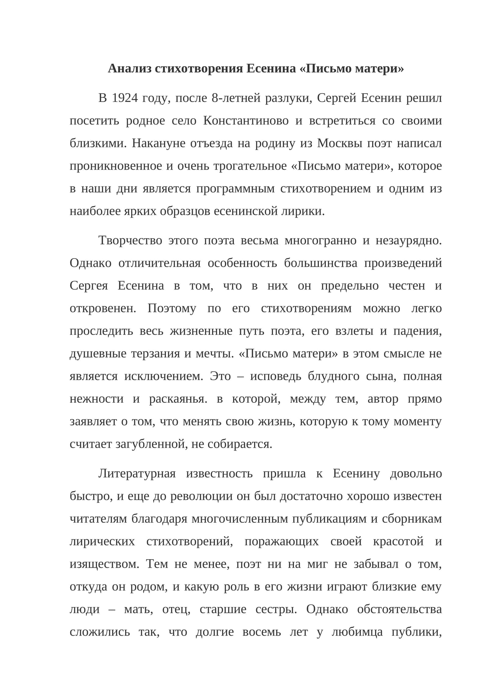 Письмо матери