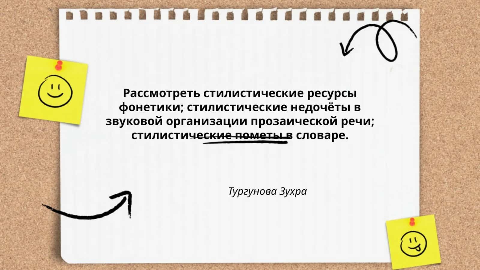 Фонетические средства выразительности в литературе