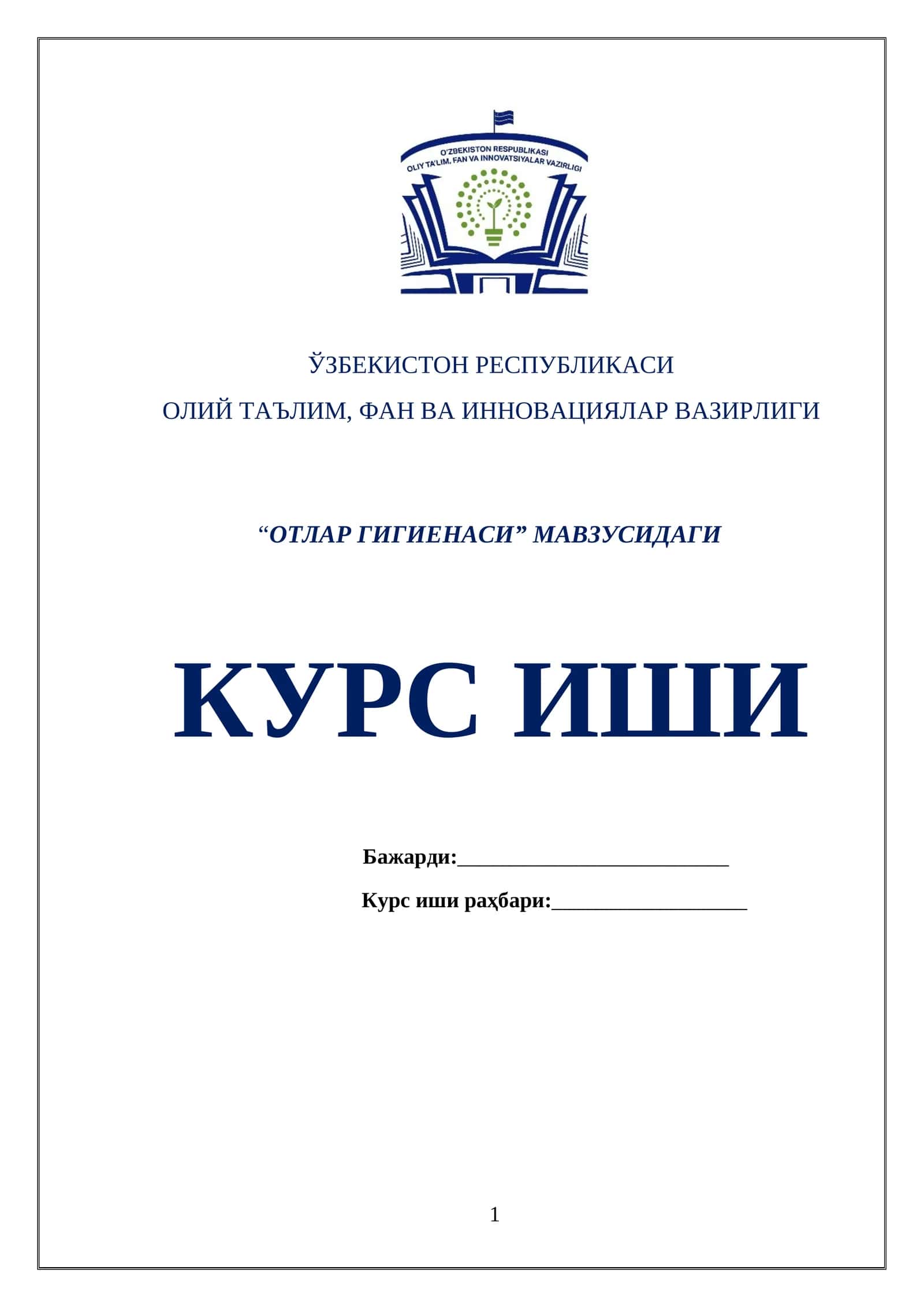 ОТЛАР ГИГИЕНАСИ
