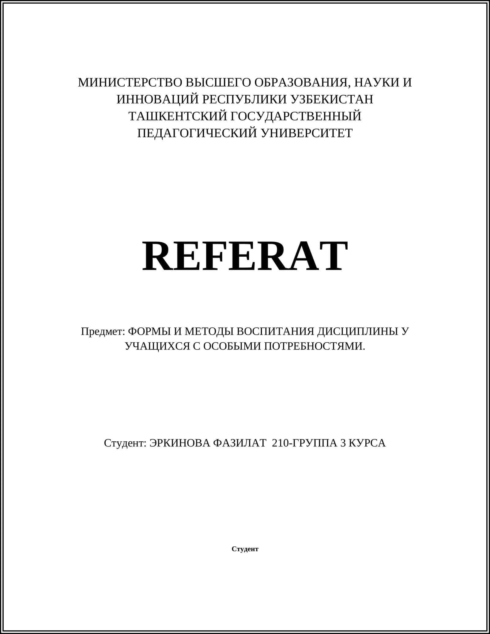 ФОРМЫ И МЕТОДЫ ВОСПИТАНИЯ ДИСЦИПЛИНЫ У УЧАЩИХСЯ С ОСОБЫМИ ПОТРЕБНОСТЯМИ