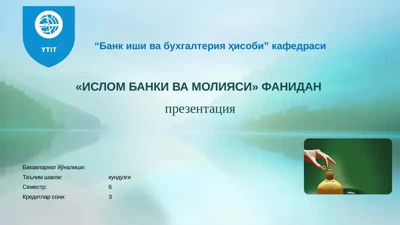 "ИСЛОМ БАНКИ ВА МОЛИЯСИ" ФАНИДАНпрезентация