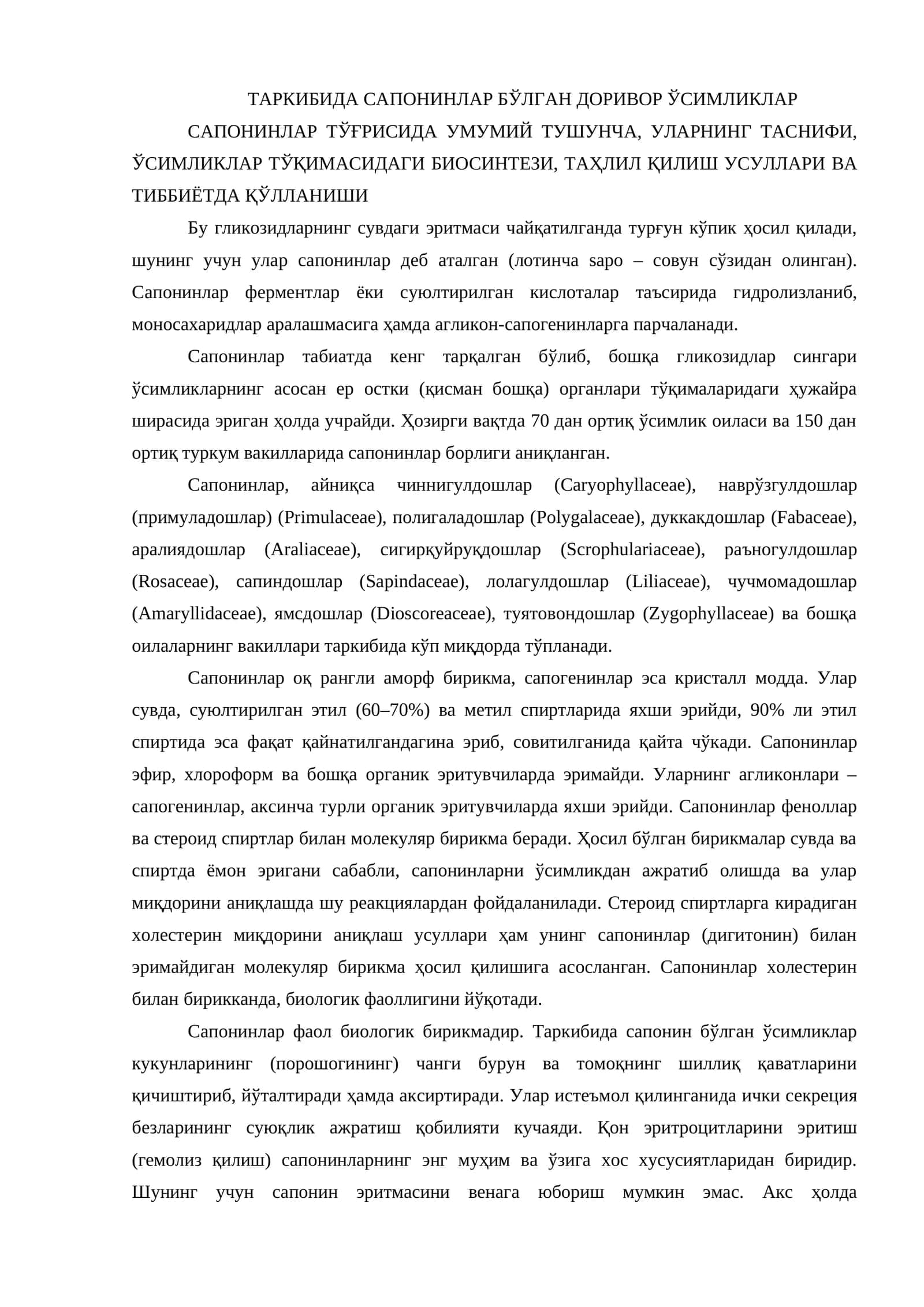 Сапонинлар бўлган доривор ўсимликлар