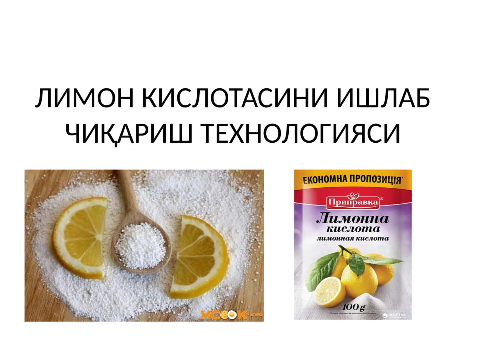 Лимон кислотаси