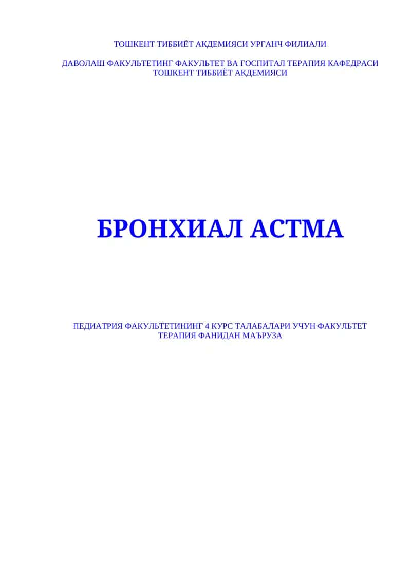 Бронхиал астма сабаблари, таснифи, клиникаси, диагностикаси, даволаш усуллари ва профилактикасини талабаларга етказиш