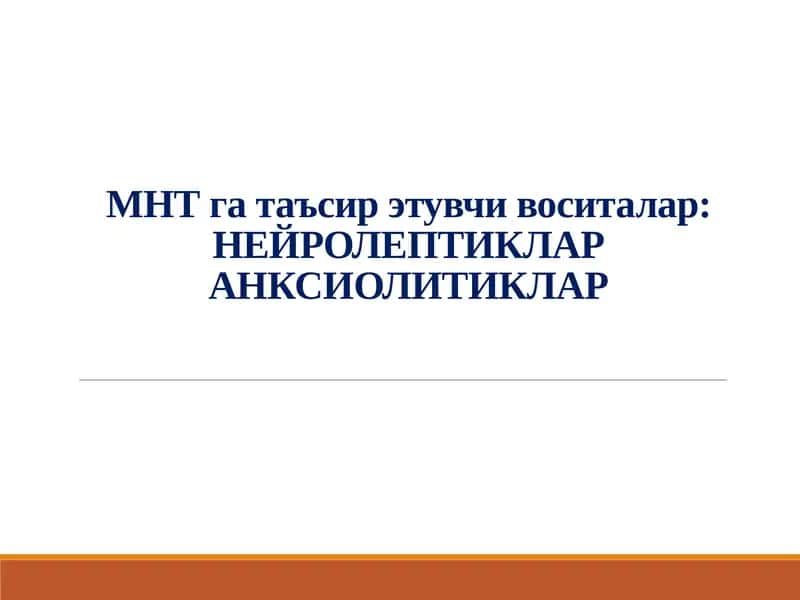 МНТгатаъсирэтувчивоситалар:НЕЙРОЛЕПТИКЛАРАНКСИОЛИТИКЛАР