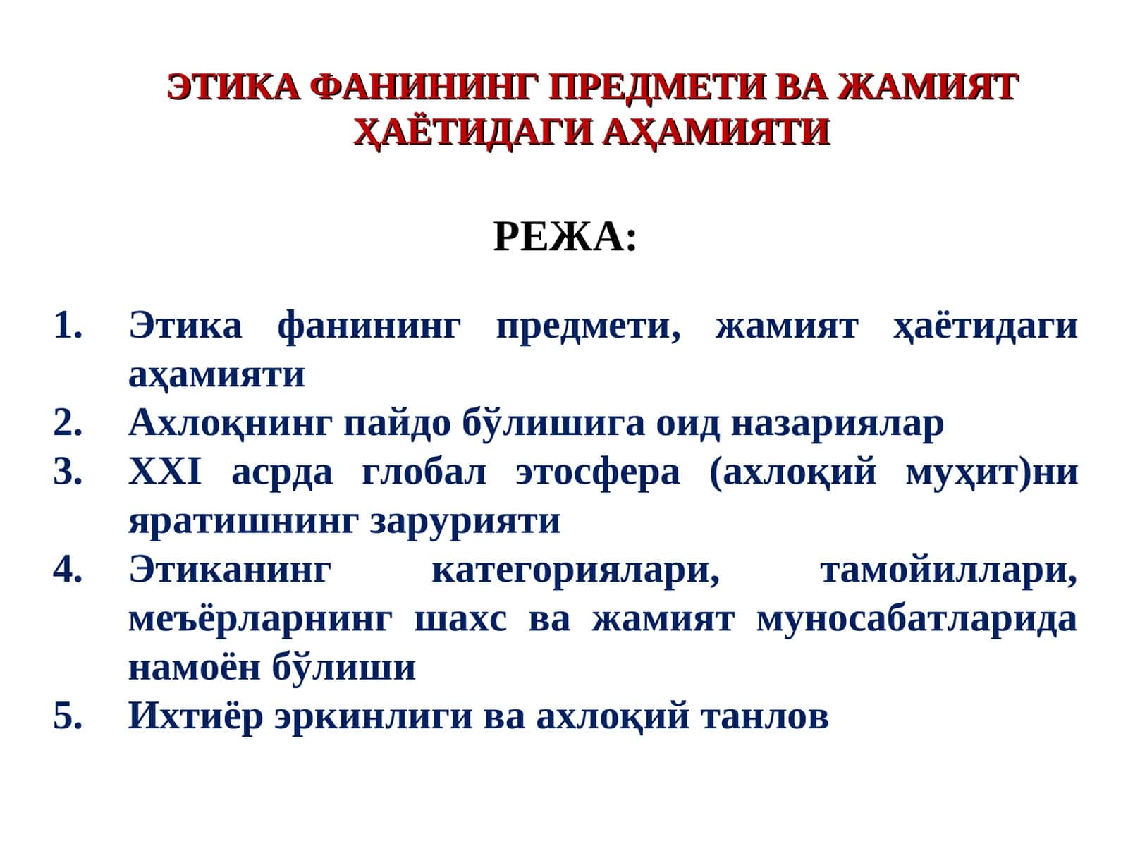 ЭТИКА ФАНИНИНГ ПРЕДМЕТИ ВА ЖАМИЯТҲАЁТИДАГИ АҲАМИЯТИ