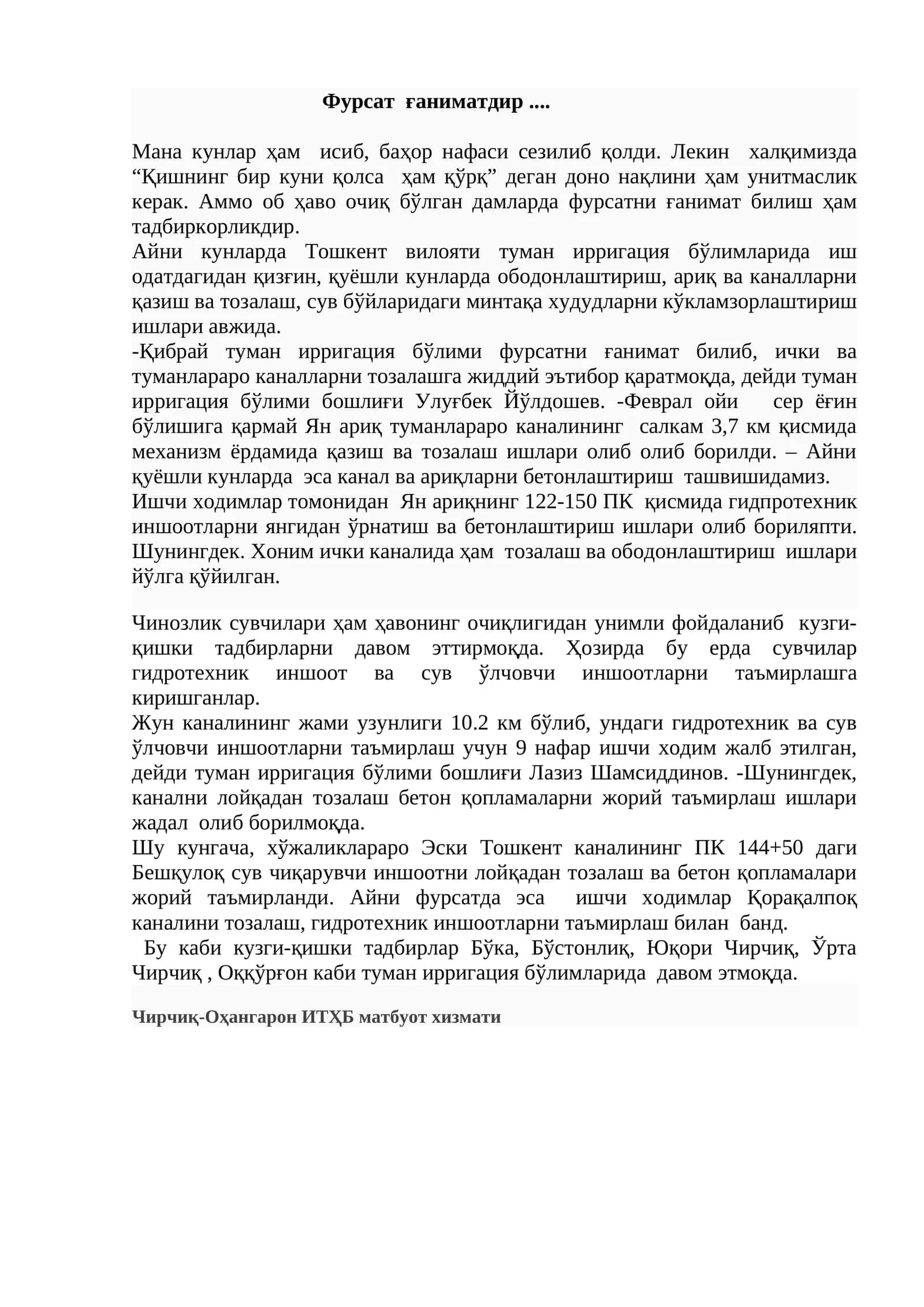 Ян ариқ туманлараро канали