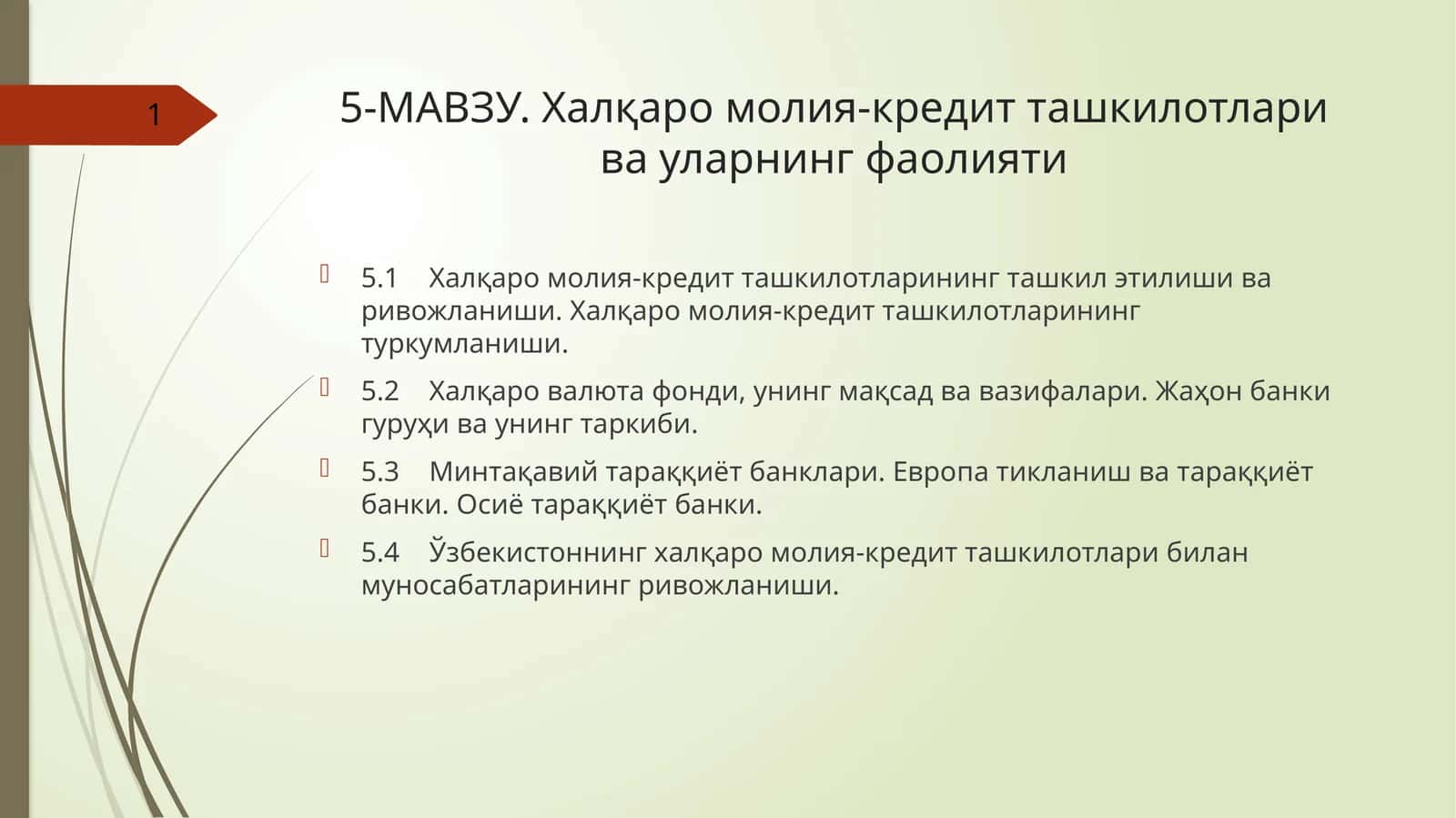 5-МАВЗУ.Халқаромолия-кредитташкилотларивауларнингфаолияти