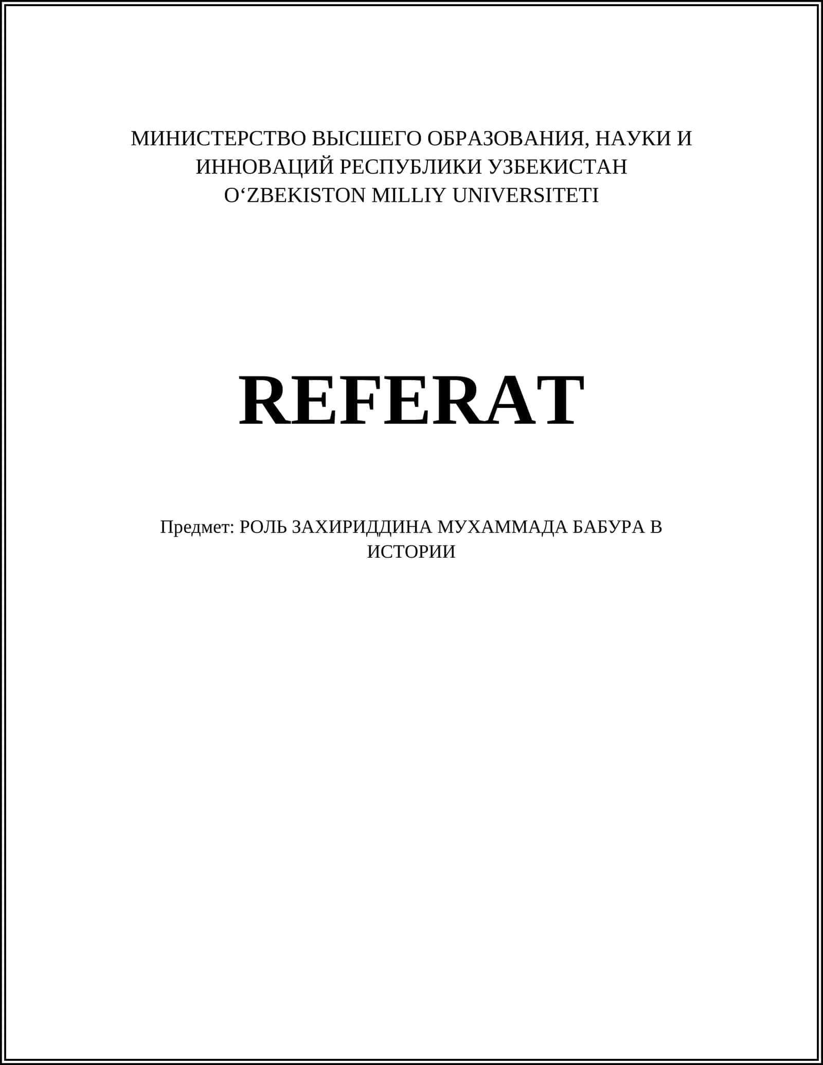РОЛЬ ЗАХИРИДДИНА МУХАММАДА БАБУРА В ИСТОРИИ