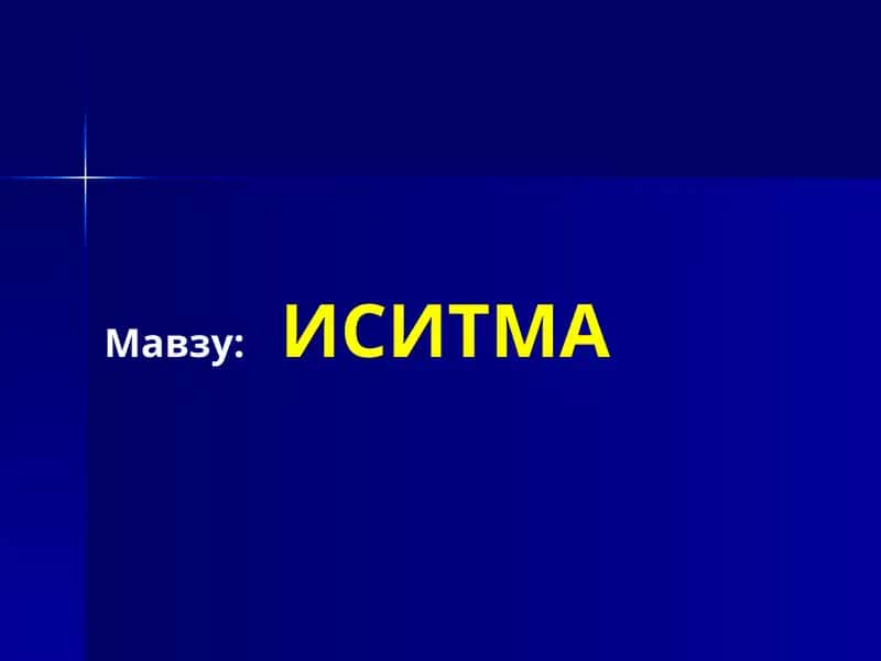 Иситма синдроми