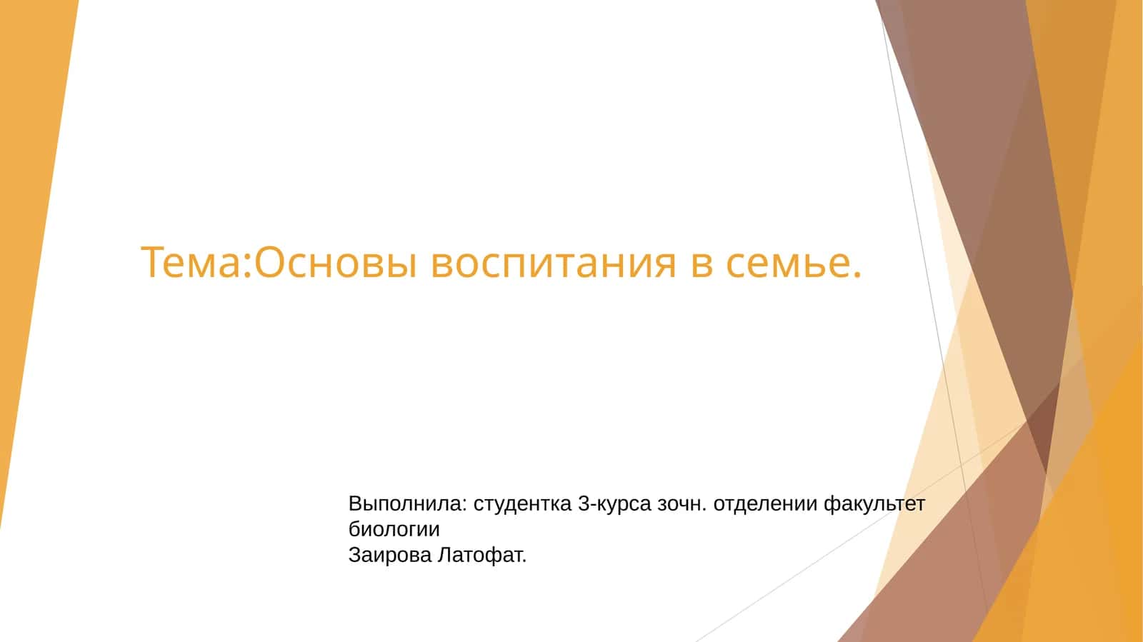 Основы семейного воспитания