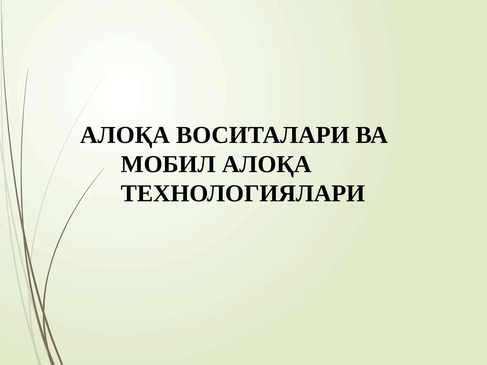 Мобилалоқа воситалари
